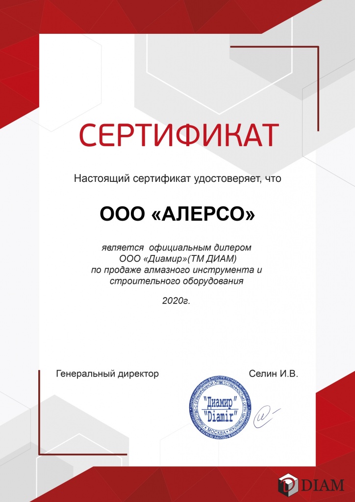 Сертификат официального дилера DIAM