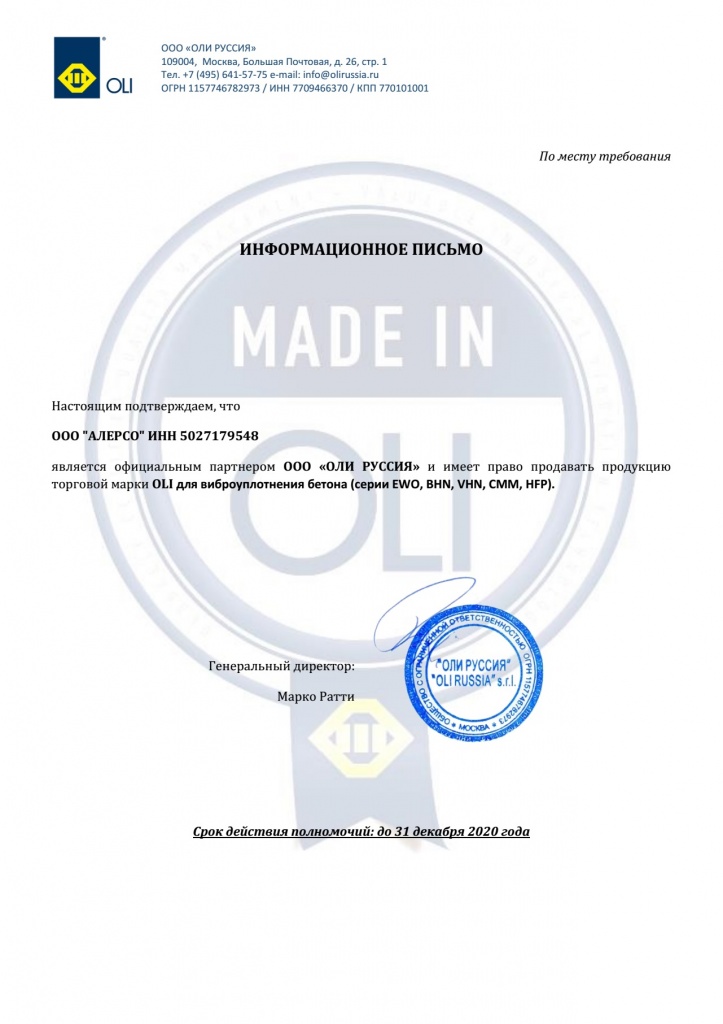 Сертификат официального дилера OLI