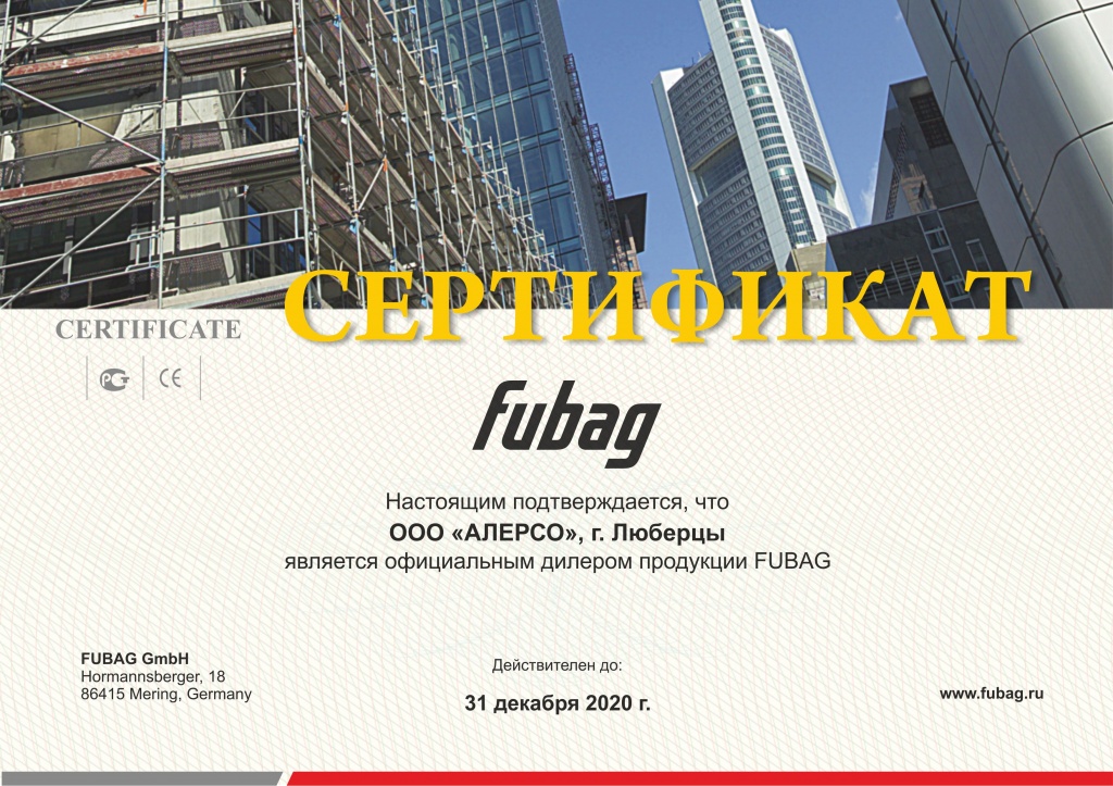 Сертификат официального дилера Fubag